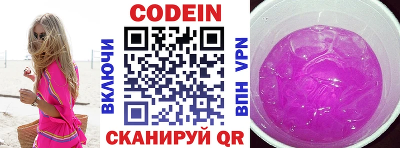 где найти   Спасск  Codein напиток Lean (лин) 